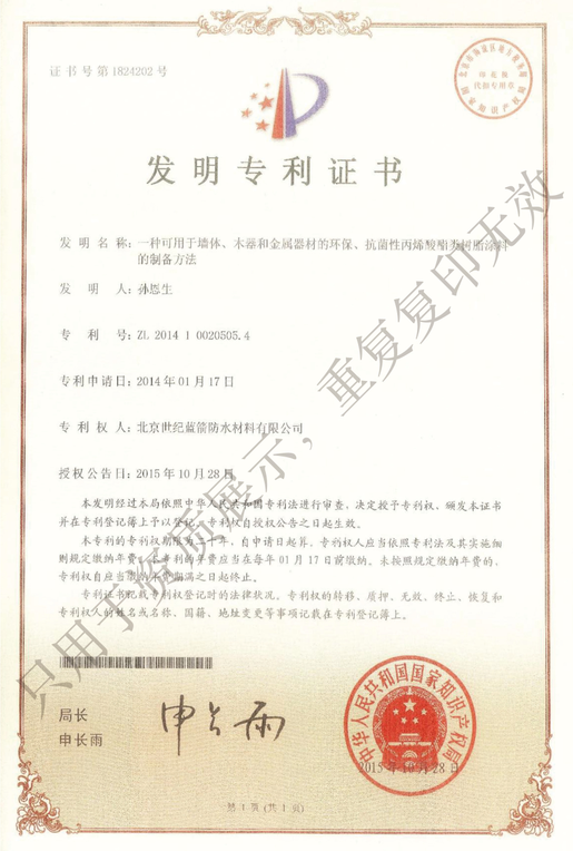 发明专利证书